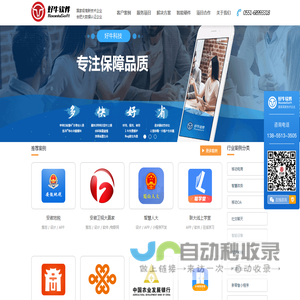 合肥APP开发公司-合肥硬件开发物联网开发APP定制软件外包公司