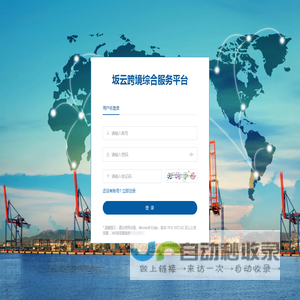 坂云跨境综合服务平台
