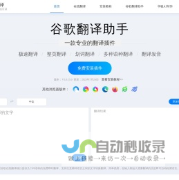 谷歌翻译|在线Google翻译支持中英文在线翻译-谷歌文档翻译-pdf翻译