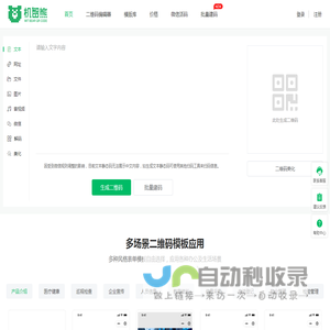 二维码生成器_二维码制作_免费二维码在线生成工具-机智熊二维码