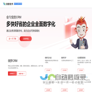 CRM系统-在线CRM软件试用-移动CRM-开源CRM客户管理系统-微梦CRM