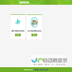 云南体检系统-导航页
