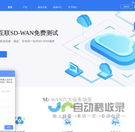 SD-WAN | 极致互联，高效、稳定、可靠的SD-WAN服务提供商