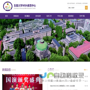 东南大学-MBA教育中心