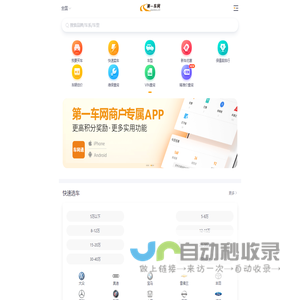 二手车-二手车交易市场-二手车交易平台-第一车网