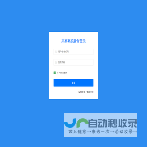 来客系统-管理登录