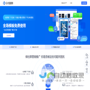 三维云店-社群营销_海报制作模板_短网址_二维码生成-9i.cn官网