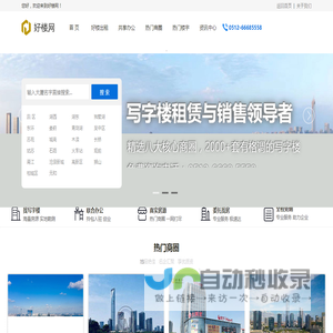 『苏州写字楼出租|苏州办公室出租|办公楼出租网/租赁』-好楼网官网