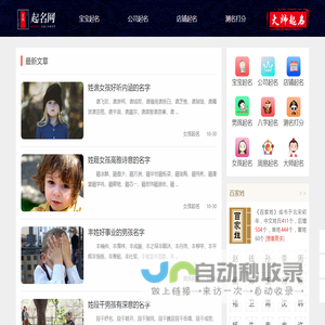 起名网-宝宝起名,公司起名,测名字打分平台