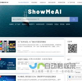 ShowMeAI知识社区