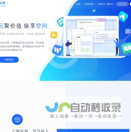 移动云空间，一站式企业移动办公与应用聚合平台