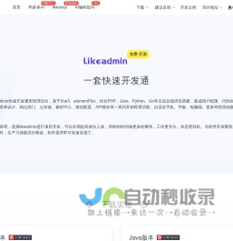 广州码多多信息科技有限公司-likeadmin通用管理后台