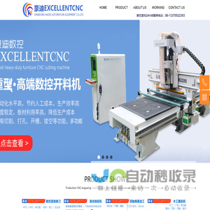 豪迪数控激光自动化设备HAODICNC EXCELLENTCNC SHANDONG HAODI AUTOMATION EQUIPMENT CO.,LTD