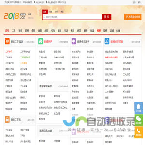 2018信息港-分类信息网 免费发布本地生活便民服务信息的平台-首页