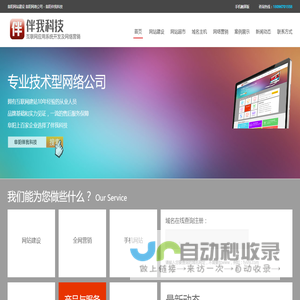 阜阳网站建设 阜阳网络公司 - 阜阳伴我科技
