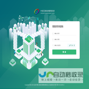 中信互联科技后台登录