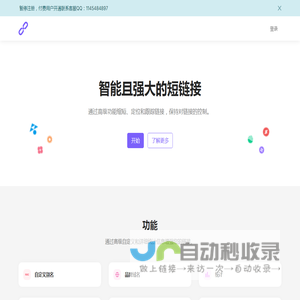 图灵智能短网址 - 带统计的短网址生成服务