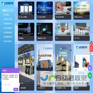 山东保蓝环保有限公司_环保难,用保蓝