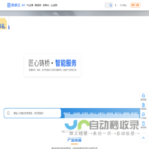 匠桥智服-创新生态平台