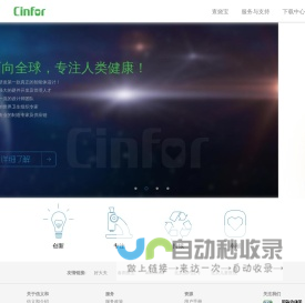 Cinfor_信义和，查烧宝，智能体温计，北京信义和科技有限公司，信义和