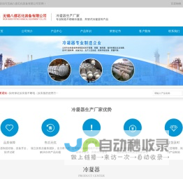 冷凝器_列管式冷凝器_不锈钢冷凝器_无锡八德石化装备有限公司