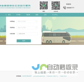 云南省道路客运公共出行服务