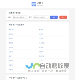 日本名字生成器 中文转换日文名字 中文姓名翻译成日语 日本名