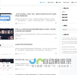 梭猫云-免费PHP网站源码模板资源分享