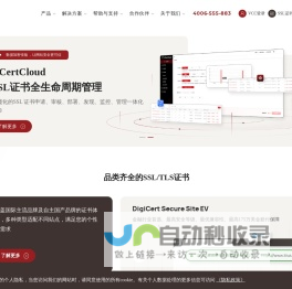 SSL证书_国密SSL证书_国产SSL证书_国际SSL证书_天威诚信全球可信SSL证书服务