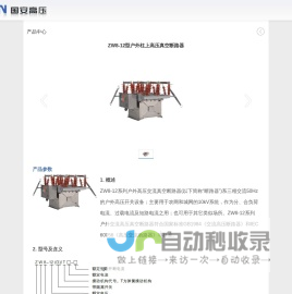 ZW8-12型户外柱上高压真空断路器