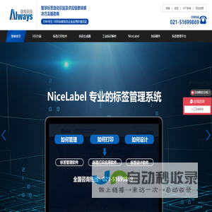 【上海敖维科技】智慧标签自动识别及供应链整体解决方案服务商