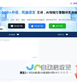 全能翻译官 - 文本_文档_图片在线翻译 - 自动翻译器 - 协力信息