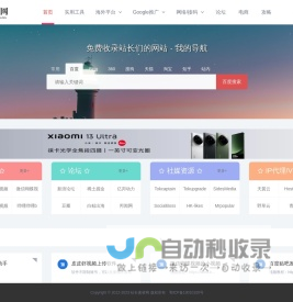 全球社交流量导航-Facebook|WhatsApp|LINE|海外引流|跨境营销|谷歌推广-站长出海_站长素材导航目录网