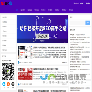 168seo_地方SEO_百度优化_SEO优化_SEO技术_SEO服务_抖音推广_网络推广_SEO动态_seo186.net