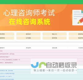 心理咨询师报名入口网站查询-首页