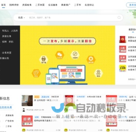 速推信息网 -  找工作、找房子、发广告，点击发布......