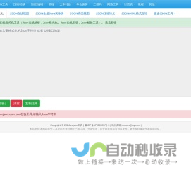 在线JSON校验解析格式化工具(EC JSON)