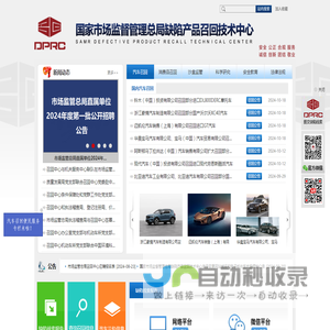 国家市场监督管理总局缺陷产品召回技术中心