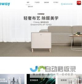 Coway科唯怡-Coway净享科技，健康为你