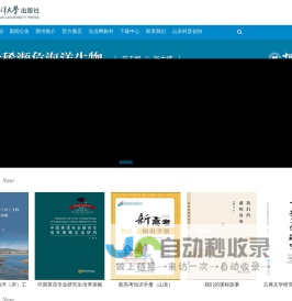 中国海洋大学出版社