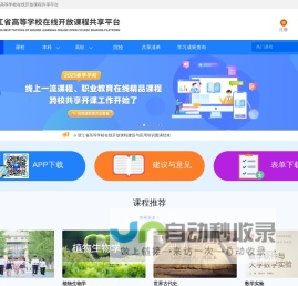浙江省高等学校在线开放课程共享平台