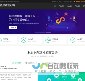 小程序系统，光合小程序建站系统，小程序源码，小程序加盟