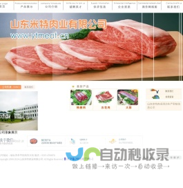 山东米特肉业有限公司