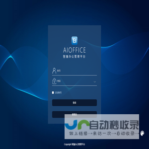 智慧办公管理平台
