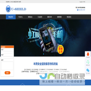 5G防爆智能手机_5G防爆平板电脑_5G工业防爆手持机_5G三防手机-U-SHIELD优盾三防手机