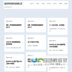 福州茶亭信息科技有限公司 – www.ChatIoT.cn