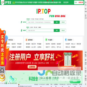 IPTOP-IP管家,查专利,查商标,知识产权综合服务商