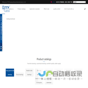 TTN永興軸承有限公司_TTN永興軸承有限公司