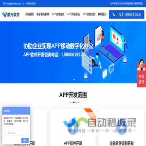 上海app开发公司_手机APP开发_小程序开发公司_软件定制_追万软件