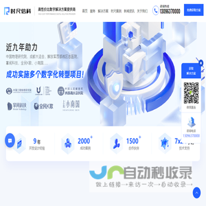 上海APP开发-上海小程序开发-上海物联网-时尺信科